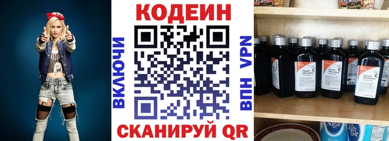Кодеиновый сироп Lean напиток Lean (лин)  купить  сайты  Лаишево 